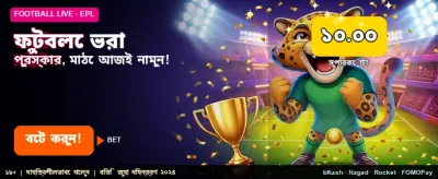 ফুটবল গেমে জিতুন আসল টাকা