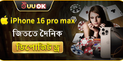 বিশাল ওয়েলকাম বোনাস অফার 🏆 promotion