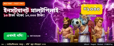 তাত্ক্ষণিকভাবে বড় জয় পান
